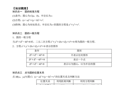 新课预习-2.4圆的方程（教师版）-新高二暑假衔接_高中三年全科资料_高中_高中1_2025秋新高二《暑假衔接讲义》（语数外理化）电子版_2025新高二数学暑假衔接讲义（人教A版）