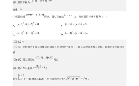 新课预习-2.4圆的方程（教师版）-新高二暑假衔接_高中三年全科资料_高中_高中1_2025秋新高二《暑假衔接讲义》（语数外理化）电子版_2025新高二数学暑假衔接讲义（人教A版）