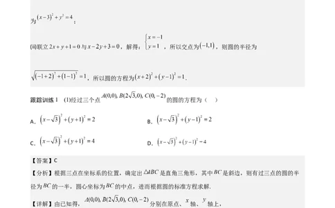 新课预习-2.4圆的方程（教师版）-新高二暑假衔接_高中三年全科资料_高中_高中1_2025秋新高二《暑假衔接讲义》（语数外理化）电子版_2025新高二数学暑假衔接讲义（人教A版）