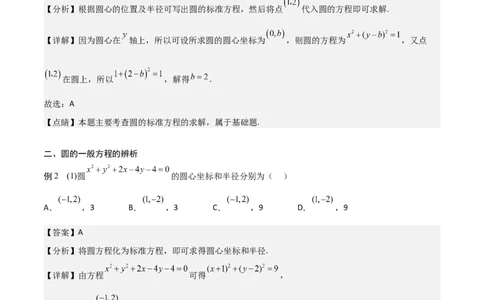 新课预习-2.4圆的方程（教师版）-新高二暑假衔接_高中三年全科资料_高中_高中1_2025秋新高二《暑假衔接讲义》（语数外理化）电子版_2025新高二数学暑假衔接讲义（人教A版）