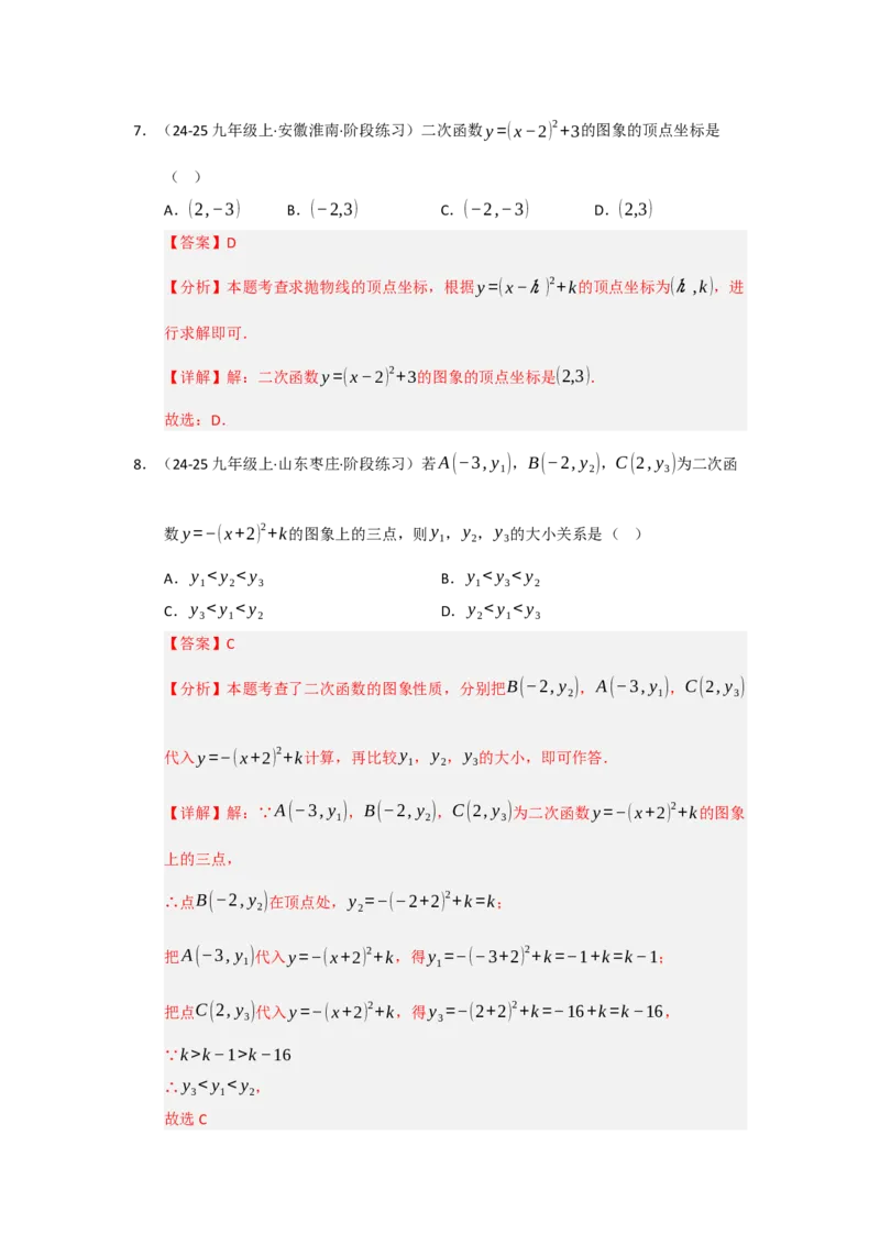 专题02二次函数重难点题型汇编（十四大题型）（教师版）_人教版数学九年级上册_版本二_九年级数学上册（人教版）_重难点题型高分突破-U207_2026版