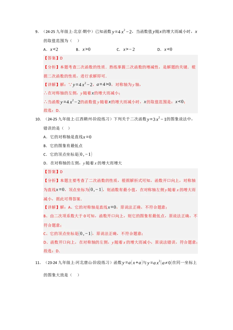 专题02二次函数重难点题型汇编（十四大题型）（教师版）_人教版数学九年级上册_版本二_九年级数学上册（人教版）_重难点题型高分突破-U207_2026版