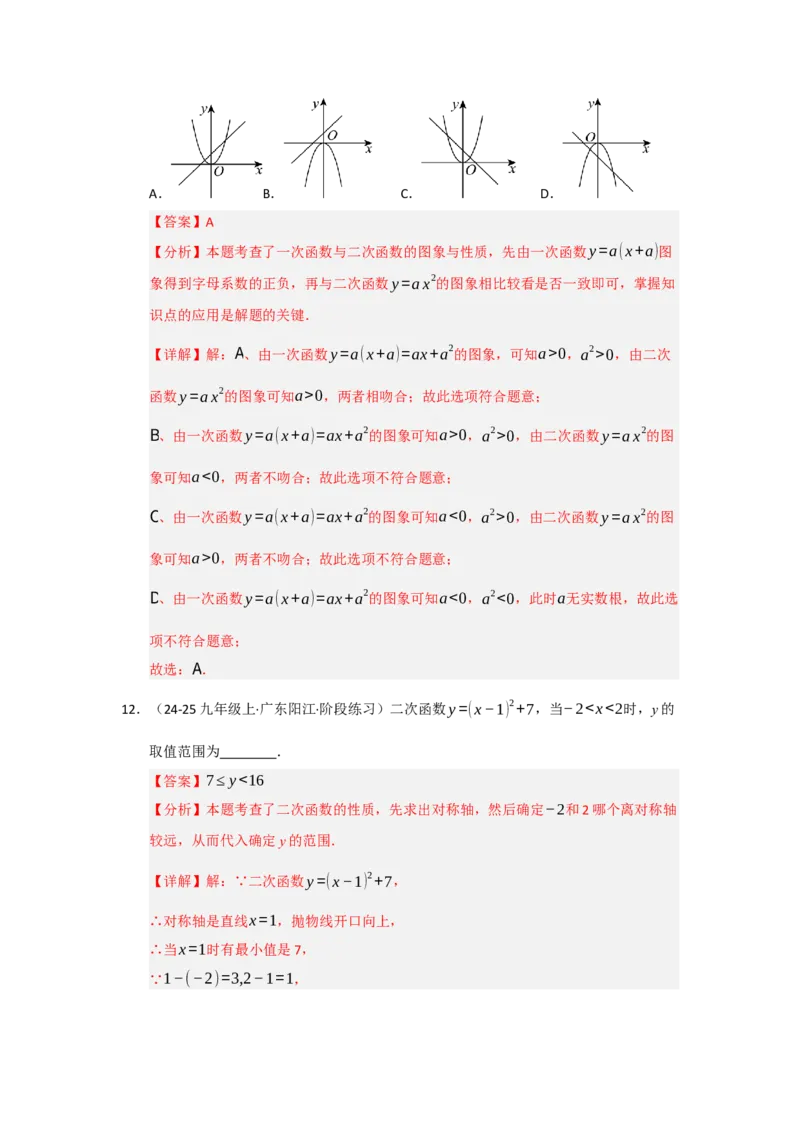 专题02二次函数重难点题型汇编（十四大题型）（教师版）_人教版数学九年级上册_版本二_九年级数学上册（人教版）_重难点题型高分突破-U207_2026版