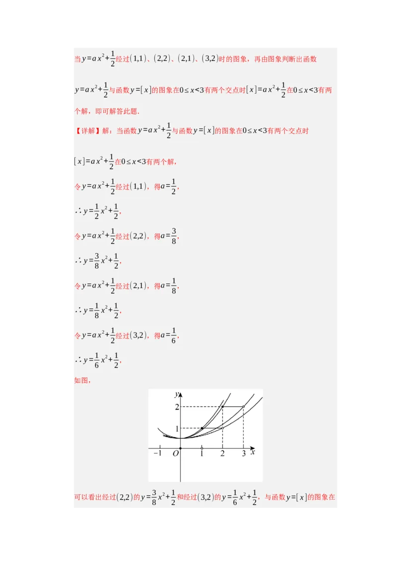 专题02二次函数重难点题型汇编（十四大题型）（教师版）_人教版数学九年级上册_版本二_九年级数学上册（人教版）_重难点题型高分突破-U207_2026版
