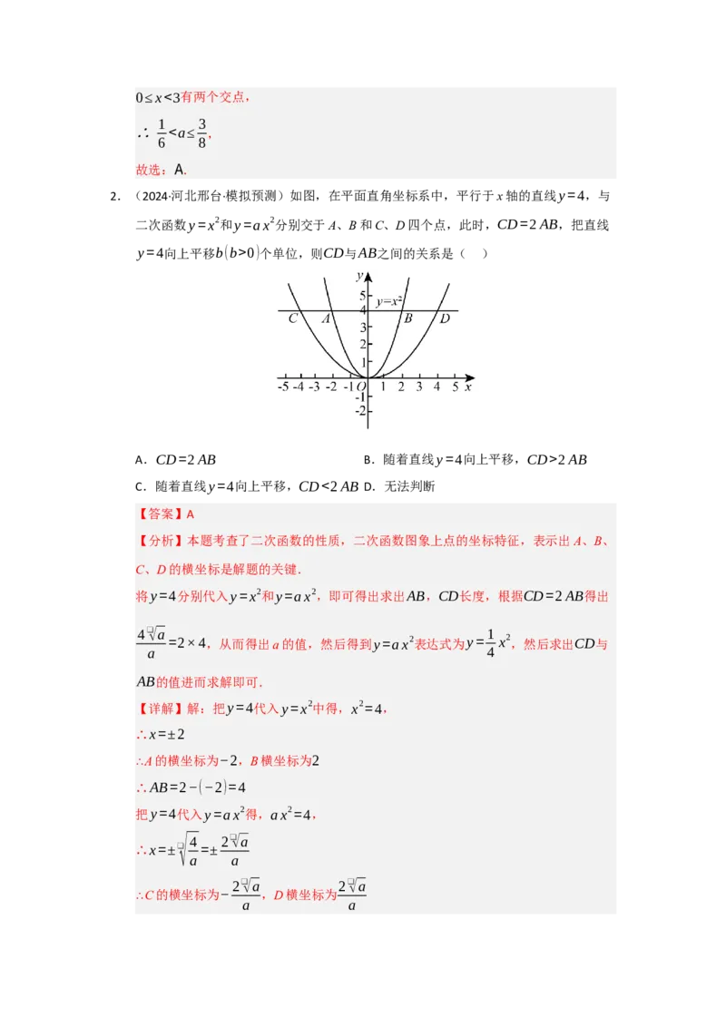 专题02二次函数重难点题型汇编（十四大题型）（教师版）_人教版数学九年级上册_版本二_九年级数学上册（人教版）_重难点题型高分突破-U207_2026版