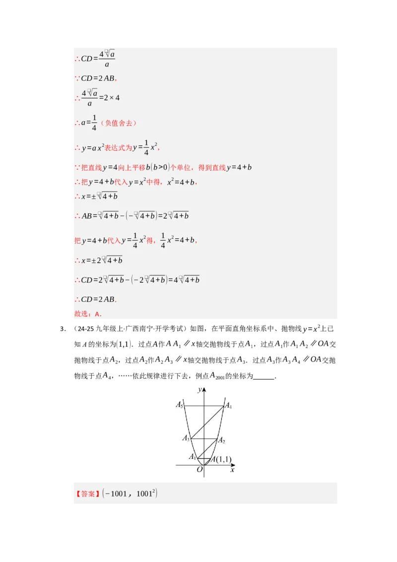 专题02二次函数重难点题型汇编（十四大题型）（教师版）_人教版数学九年级上册_版本二_九年级数学上册（人教版）_重难点题型高分突破-U207_2026版