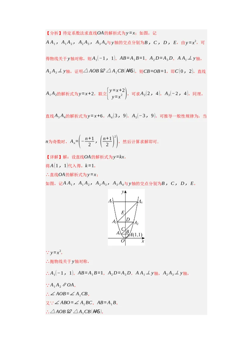 专题02二次函数重难点题型汇编（十四大题型）（教师版）_人教版数学九年级上册_版本二_九年级数学上册（人教版）_重难点题型高分突破-U207_2026版