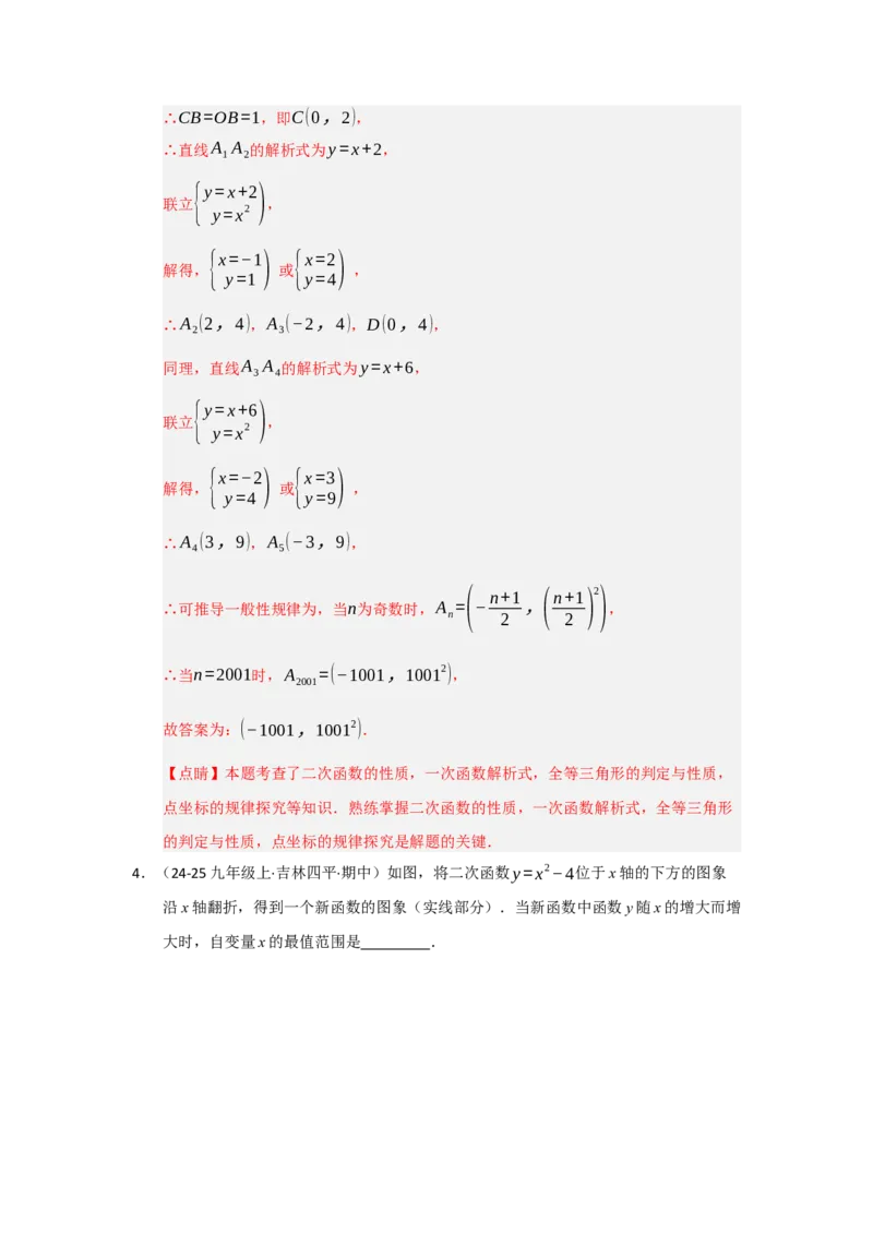 专题02二次函数重难点题型汇编（十四大题型）（教师版）_人教版数学九年级上册_版本二_九年级数学上册（人教版）_重难点题型高分突破-U207_2026版