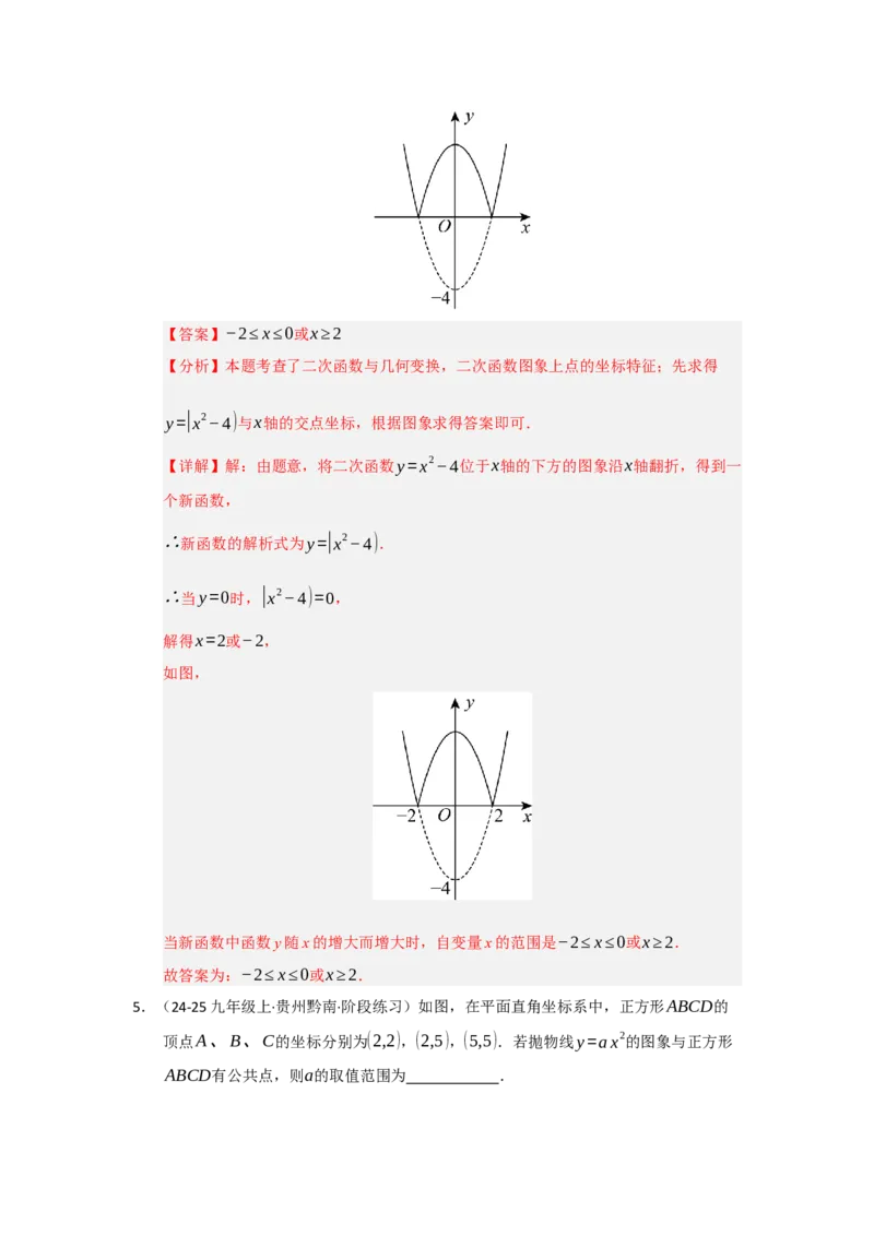 专题02二次函数重难点题型汇编（十四大题型）（教师版）_人教版数学九年级上册_版本二_九年级数学上册（人教版）_重难点题型高分突破-U207_2026版