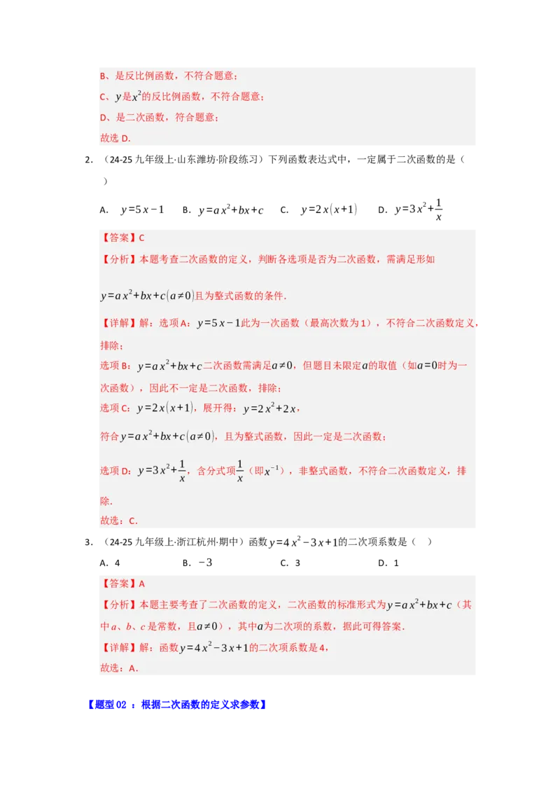 专题02二次函数重难点题型汇编（十四大题型）（教师版）_人教版数学九年级上册_版本二_九年级数学上册（人教版）_重难点题型高分突破-U207_2026版