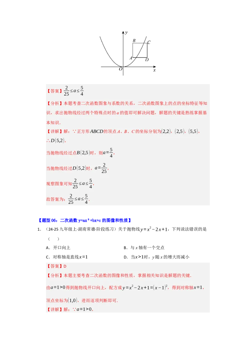 专题02二次函数重难点题型汇编（十四大题型）（教师版）_人教版数学九年级上册_版本二_九年级数学上册（人教版）_重难点题型高分突破-U207_2026版