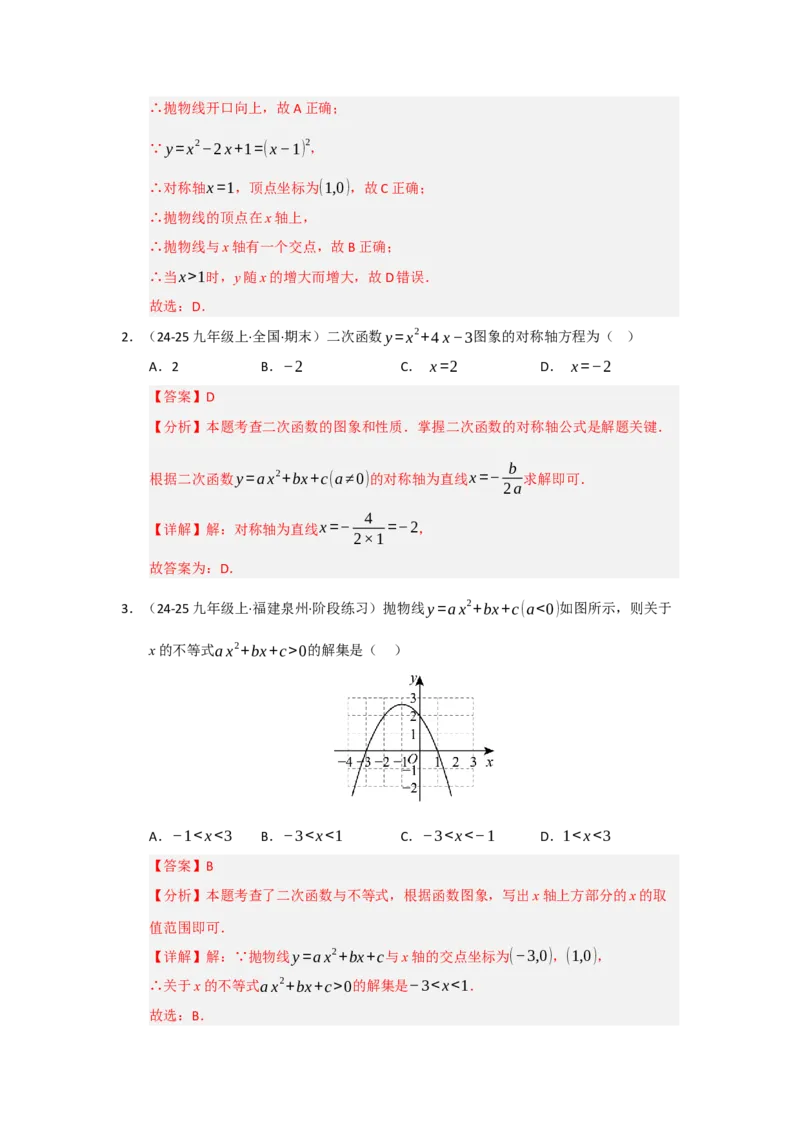 专题02二次函数重难点题型汇编（十四大题型）（教师版）_人教版数学九年级上册_版本二_九年级数学上册（人教版）_重难点题型高分突破-U207_2026版