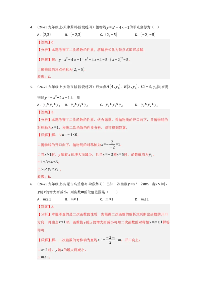 专题02二次函数重难点题型汇编（十四大题型）（教师版）_人教版数学九年级上册_版本二_九年级数学上册（人教版）_重难点题型高分突破-U207_2026版