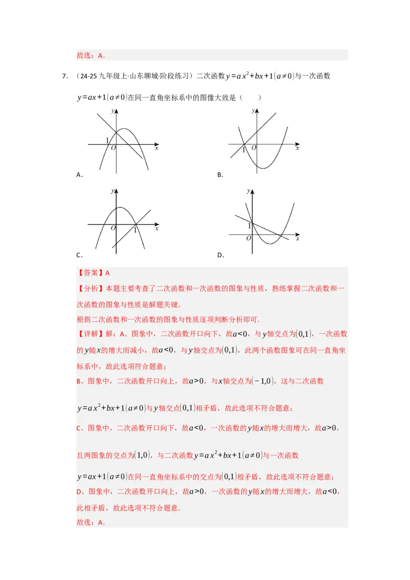专题02二次函数重难点题型汇编（十四大题型）（教师版）_人教版数学九年级上册_版本二_九年级数学上册（人教版）_重难点题型高分突破-U207_2026版