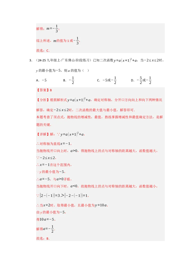专题02二次函数重难点题型汇编（十四大题型）（教师版）_人教版数学九年级上册_版本二_九年级数学上册（人教版）_重难点题型高分突破-U207_2026版