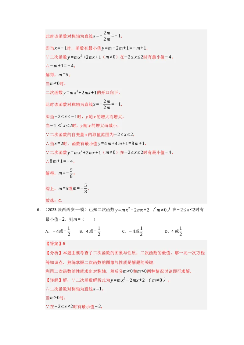 专题02二次函数重难点题型汇编（十四大题型）（教师版）_人教版数学九年级上册_版本二_九年级数学上册（人教版）_重难点题型高分突破-U207_2026版