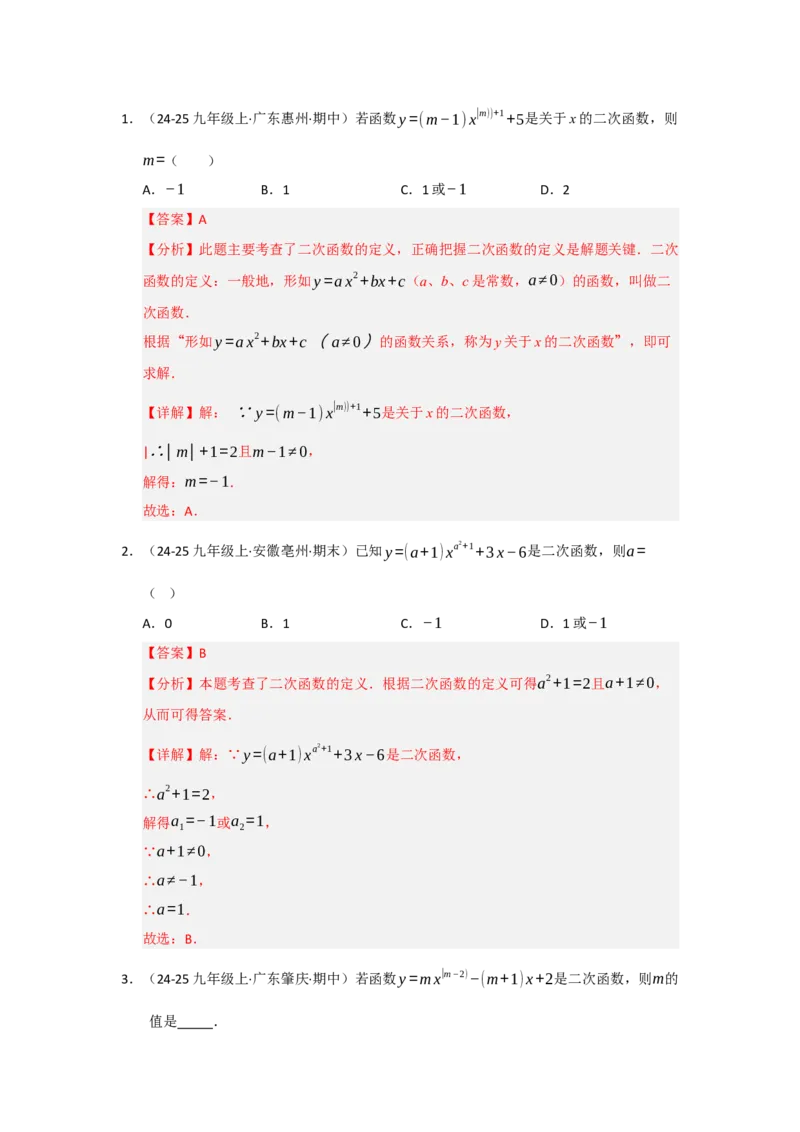 专题02二次函数重难点题型汇编（十四大题型）（教师版）_人教版数学九年级上册_版本二_九年级数学上册（人教版）_重难点题型高分突破-U207_2026版