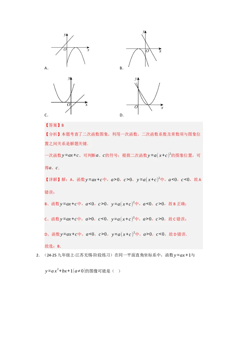 专题02二次函数重难点题型汇编（十四大题型）（教师版）_人教版数学九年级上册_版本二_九年级数学上册（人教版）_重难点题型高分突破-U207_2026版