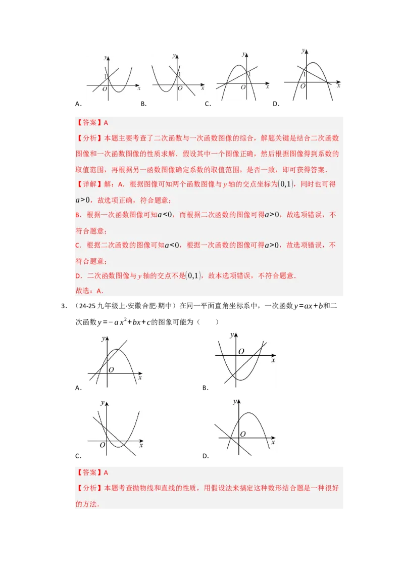 专题02二次函数重难点题型汇编（十四大题型）（教师版）_人教版数学九年级上册_版本二_九年级数学上册（人教版）_重难点题型高分突破-U207_2026版