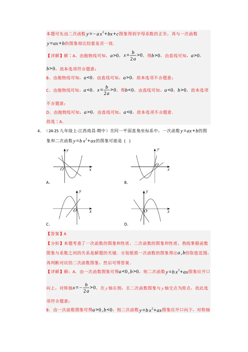 专题02二次函数重难点题型汇编（十四大题型）（教师版）_人教版数学九年级上册_版本二_九年级数学上册（人教版）_重难点题型高分突破-U207_2026版