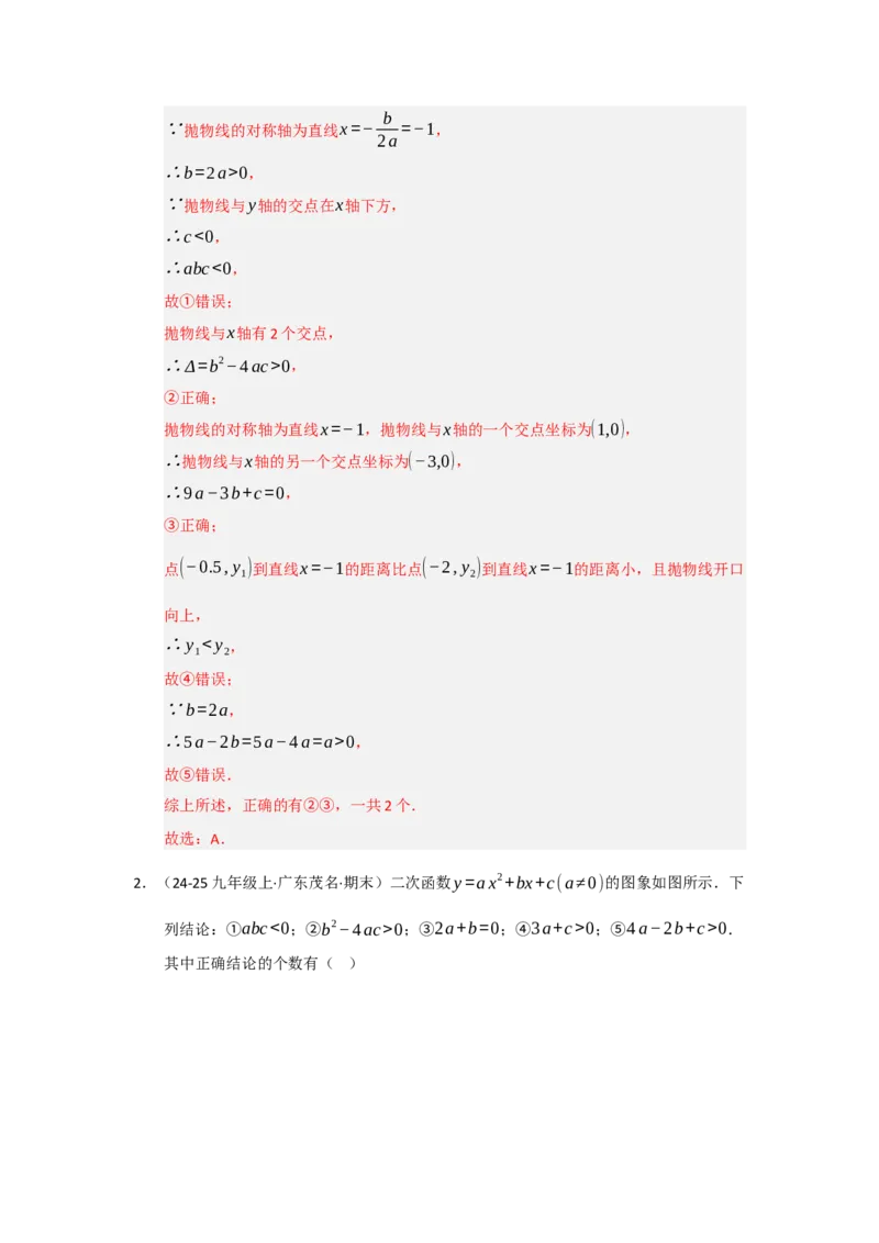 专题02二次函数重难点题型汇编（十四大题型）（教师版）_人教版数学九年级上册_版本二_九年级数学上册（人教版）_重难点题型高分突破-U207_2026版
