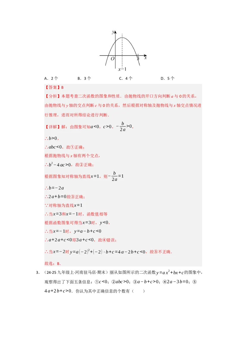 专题02二次函数重难点题型汇编（十四大题型）（教师版）_人教版数学九年级上册_版本二_九年级数学上册（人教版）_重难点题型高分突破-U207_2026版