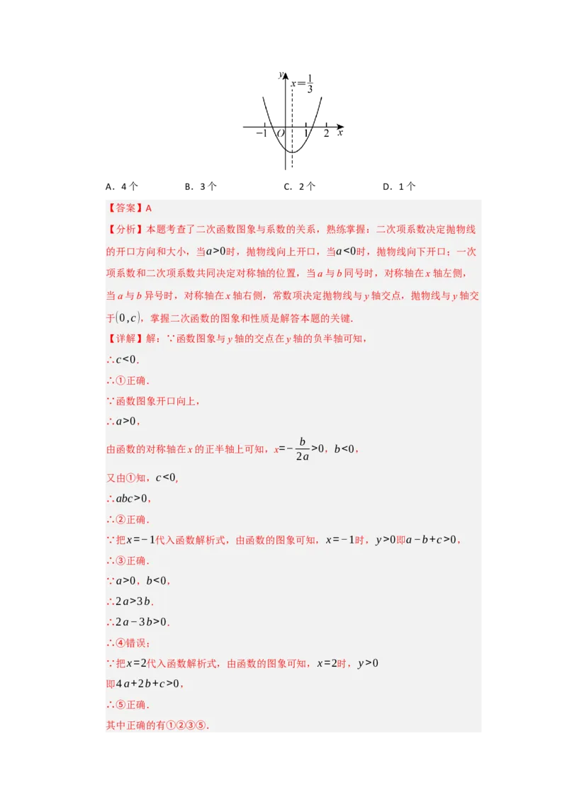 专题02二次函数重难点题型汇编（十四大题型）（教师版）_人教版数学九年级上册_版本二_九年级数学上册（人教版）_重难点题型高分突破-U207_2026版