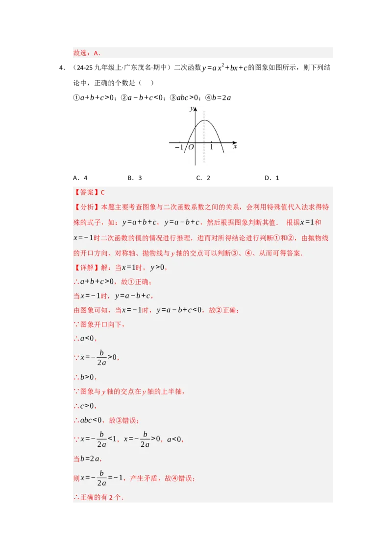 专题02二次函数重难点题型汇编（十四大题型）（教师版）_人教版数学九年级上册_版本二_九年级数学上册（人教版）_重难点题型高分突破-U207_2026版