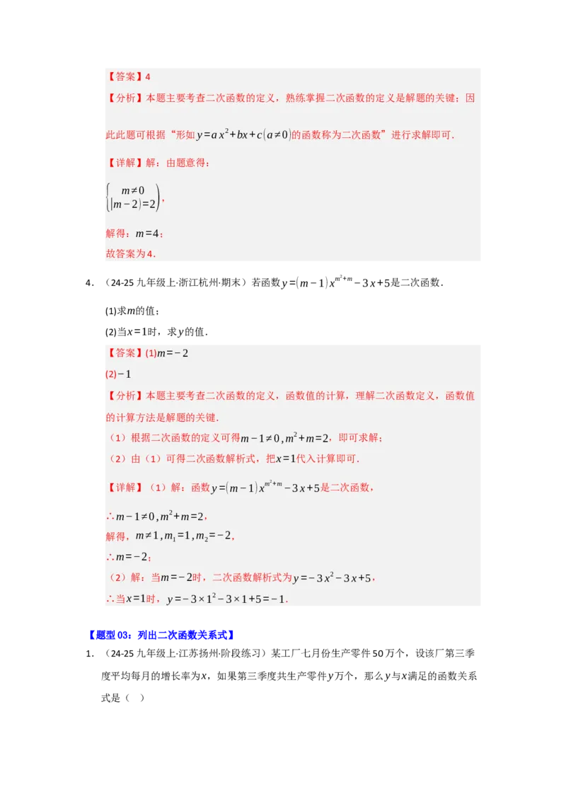 专题02二次函数重难点题型汇编（十四大题型）（教师版）_人教版数学九年级上册_版本二_九年级数学上册（人教版）_重难点题型高分突破-U207_2026版