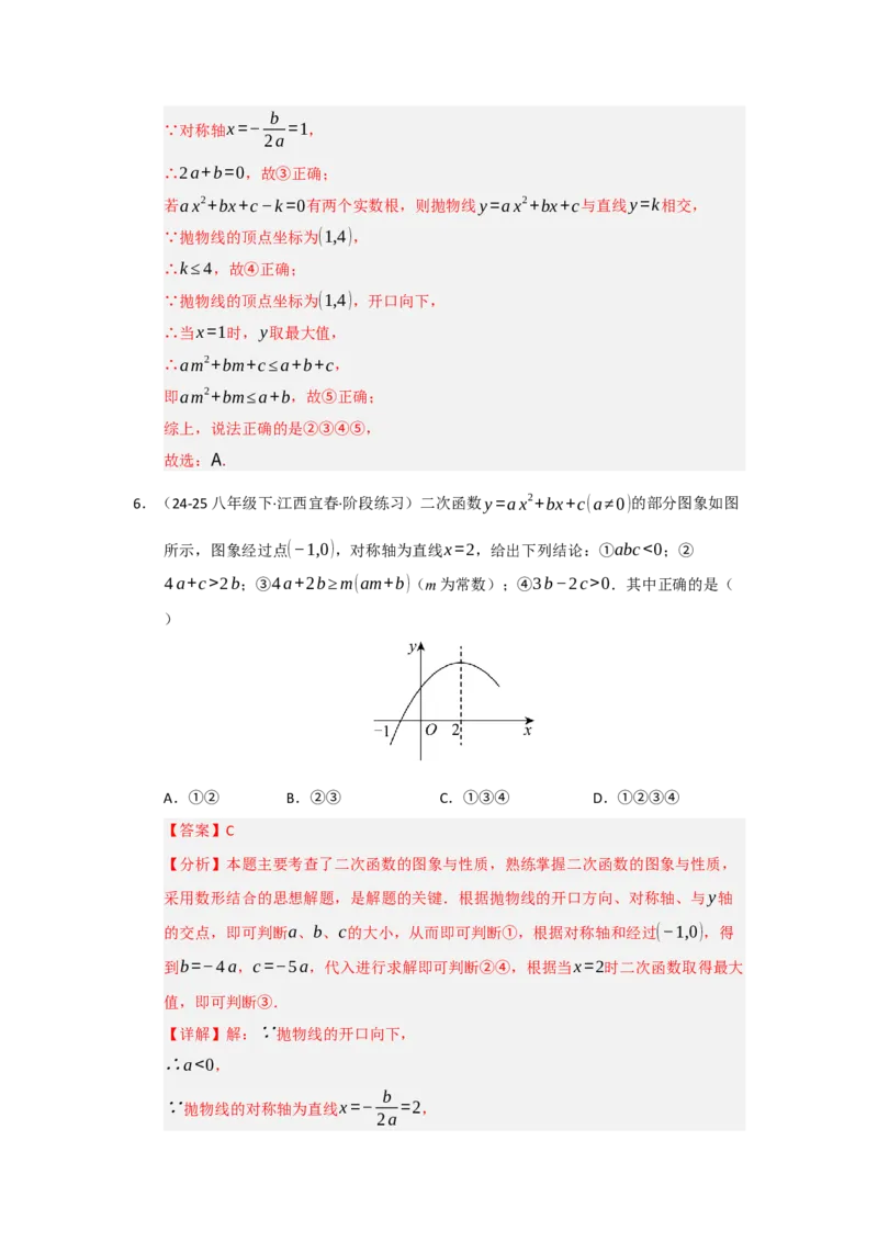专题02二次函数重难点题型汇编（十四大题型）（教师版）_人教版数学九年级上册_版本二_九年级数学上册（人教版）_重难点题型高分突破-U207_2026版