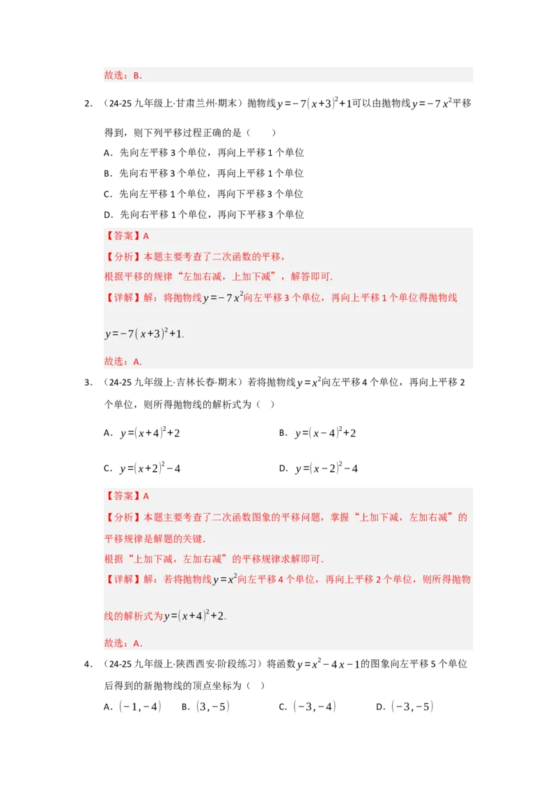 专题02二次函数重难点题型汇编（十四大题型）（教师版）_人教版数学九年级上册_版本二_九年级数学上册（人教版）_重难点题型高分突破-U207_2026版