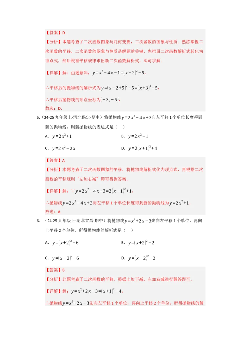 专题02二次函数重难点题型汇编（十四大题型）（教师版）_人教版数学九年级上册_版本二_九年级数学上册（人教版）_重难点题型高分突破-U207_2026版