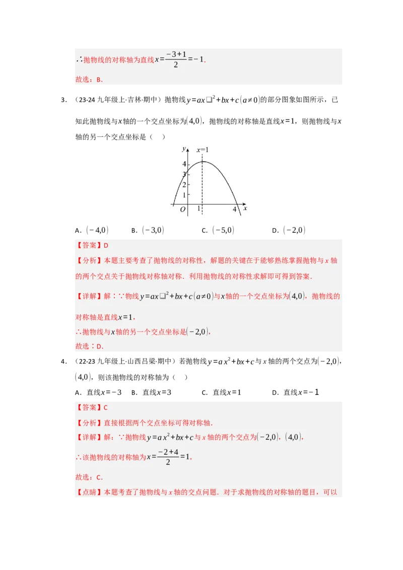 专题02二次函数重难点题型汇编（十四大题型）（教师版）_人教版数学九年级上册_版本二_九年级数学上册（人教版）_重难点题型高分突破-U207_2026版