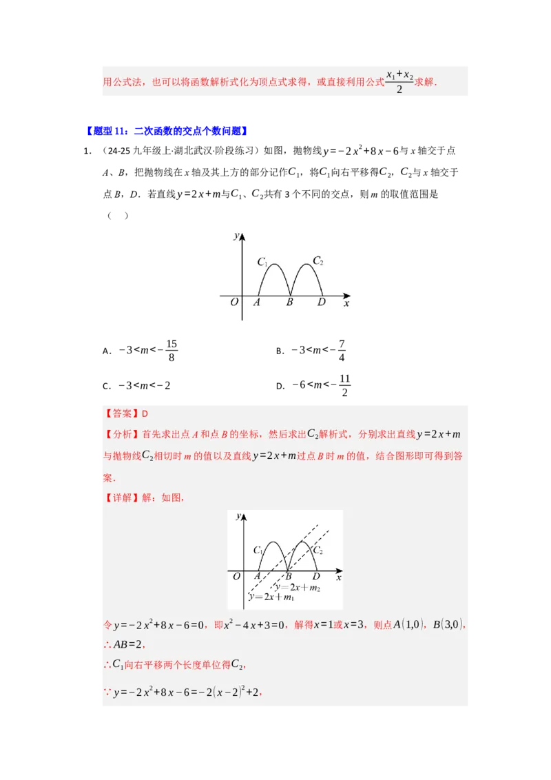 专题02二次函数重难点题型汇编（十四大题型）（教师版）_人教版数学九年级上册_版本二_九年级数学上册（人教版）_重难点题型高分突破-U207_2026版