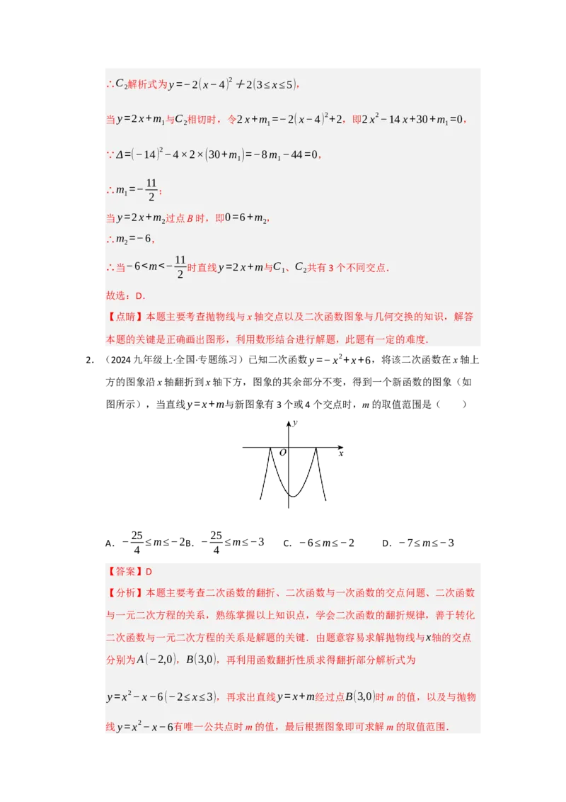 专题02二次函数重难点题型汇编（十四大题型）（教师版）_人教版数学九年级上册_版本二_九年级数学上册（人教版）_重难点题型高分突破-U207_2026版