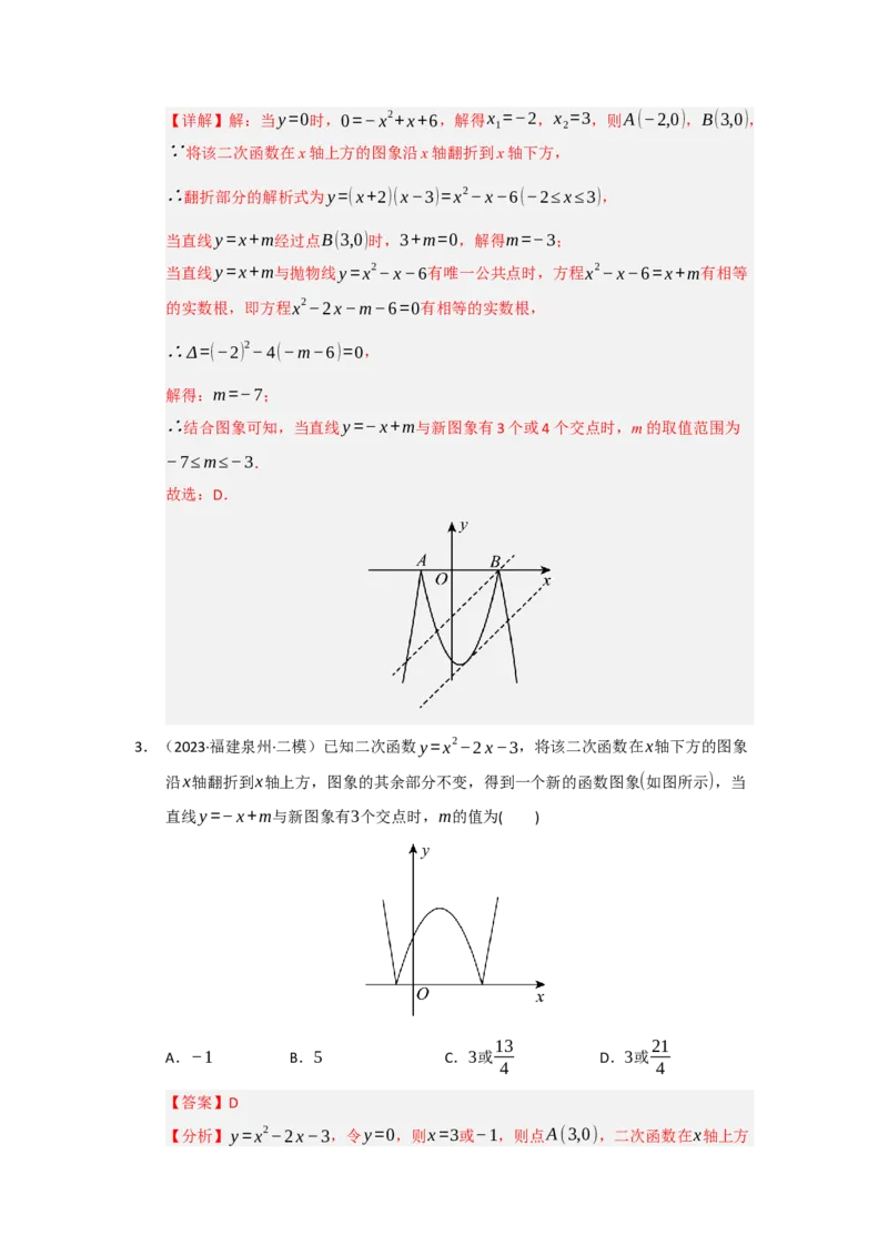 专题02二次函数重难点题型汇编（十四大题型）（教师版）_人教版数学九年级上册_版本二_九年级数学上册（人教版）_重难点题型高分突破-U207_2026版