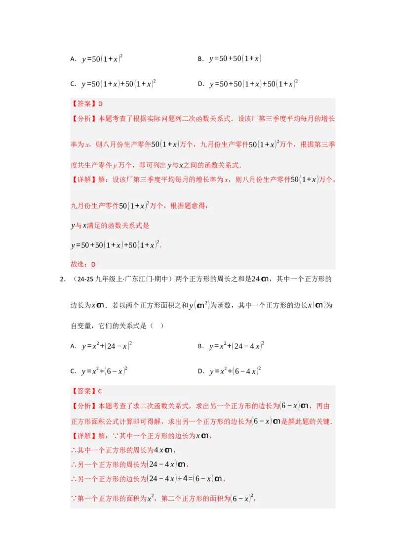 专题02二次函数重难点题型汇编（十四大题型）（教师版）_人教版数学九年级上册_版本二_九年级数学上册（人教版）_重难点题型高分突破-U207_2026版