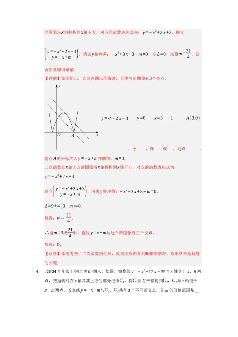专题02二次函数重难点题型汇编（十四大题型）（教师版）_人教版数学九年级上册_版本二_九年级数学上册（人教版）_重难点题型高分突破-U207_2026版