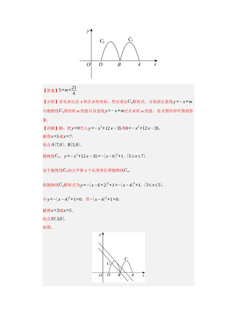 专题02二次函数重难点题型汇编（十四大题型）（教师版）_人教版数学九年级上册_版本二_九年级数学上册（人教版）_重难点题型高分突破-U207_2026版
