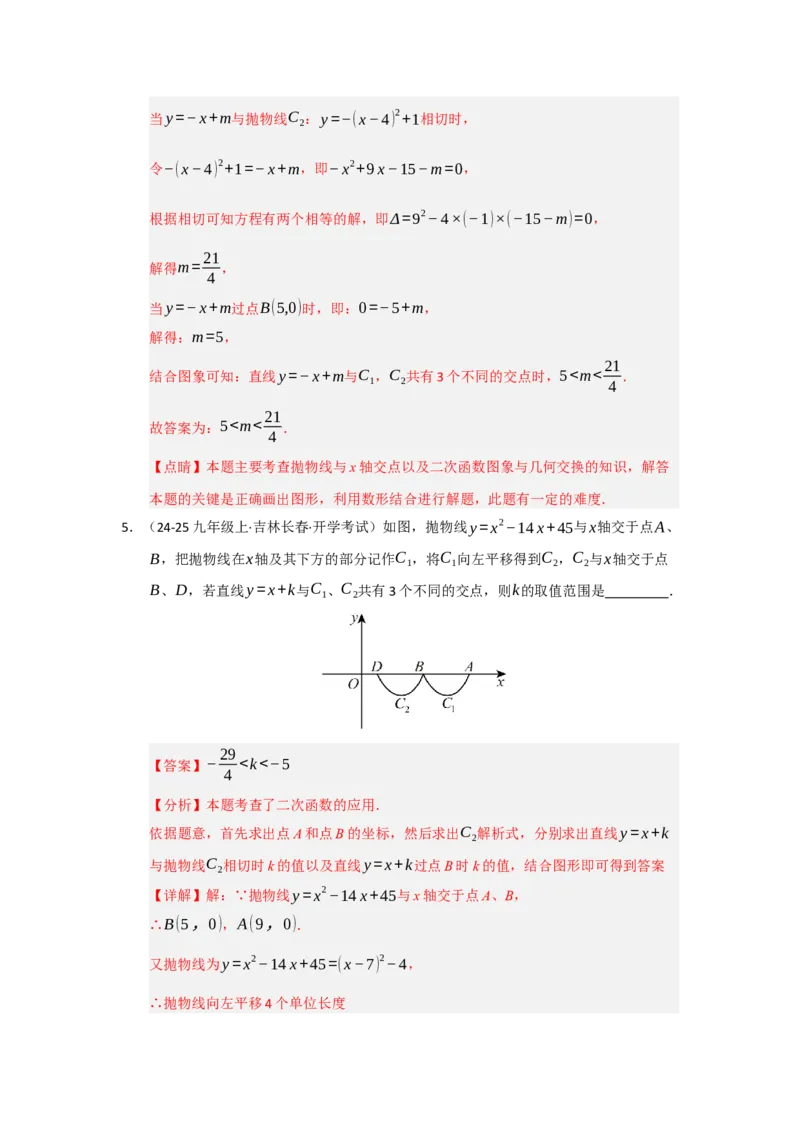 专题02二次函数重难点题型汇编（十四大题型）（教师版）_人教版数学九年级上册_版本二_九年级数学上册（人教版）_重难点题型高分突破-U207_2026版