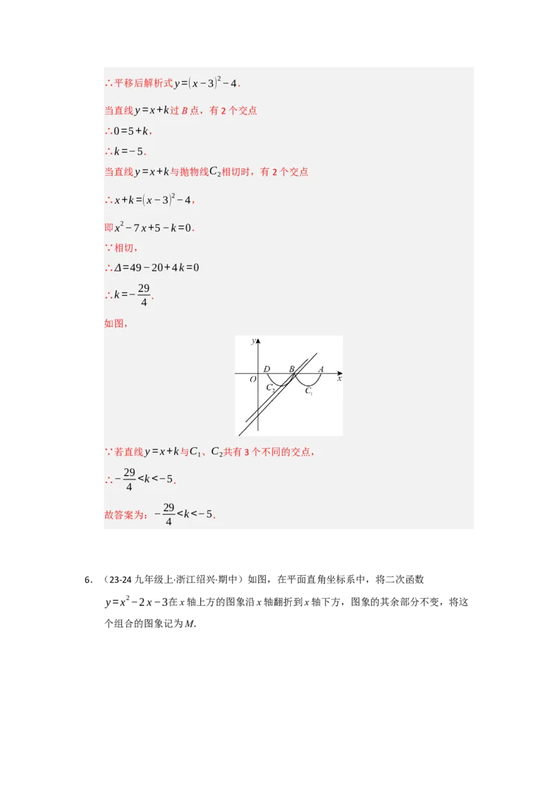 专题02二次函数重难点题型汇编（十四大题型）（教师版）_人教版数学九年级上册_版本二_九年级数学上册（人教版）_重难点题型高分突破-U207_2026版
