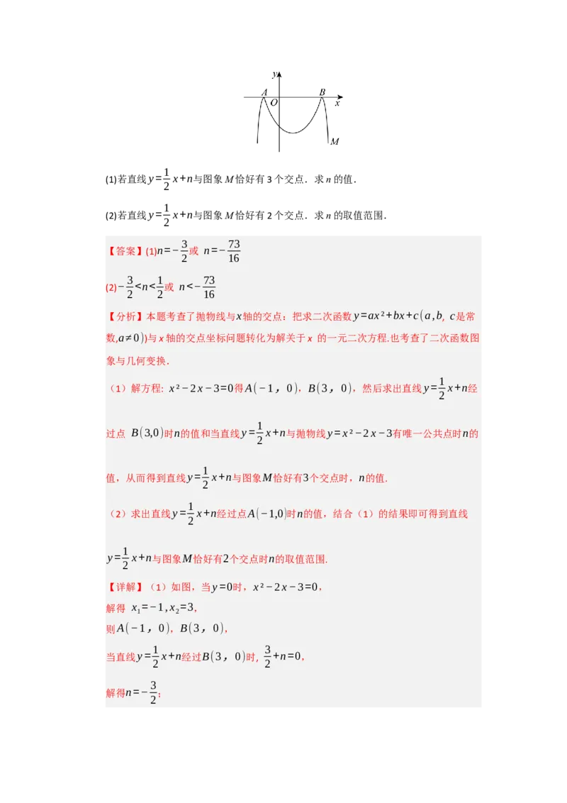 专题02二次函数重难点题型汇编（十四大题型）（教师版）_人教版数学九年级上册_版本二_九年级数学上册（人教版）_重难点题型高分突破-U207_2026版