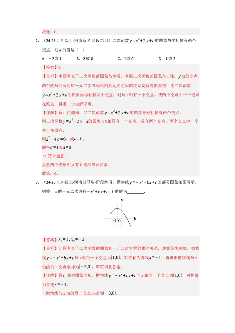 专题02二次函数重难点题型汇编（十四大题型）（教师版）_人教版数学九年级上册_版本二_九年级数学上册（人教版）_重难点题型高分突破-U207_2026版