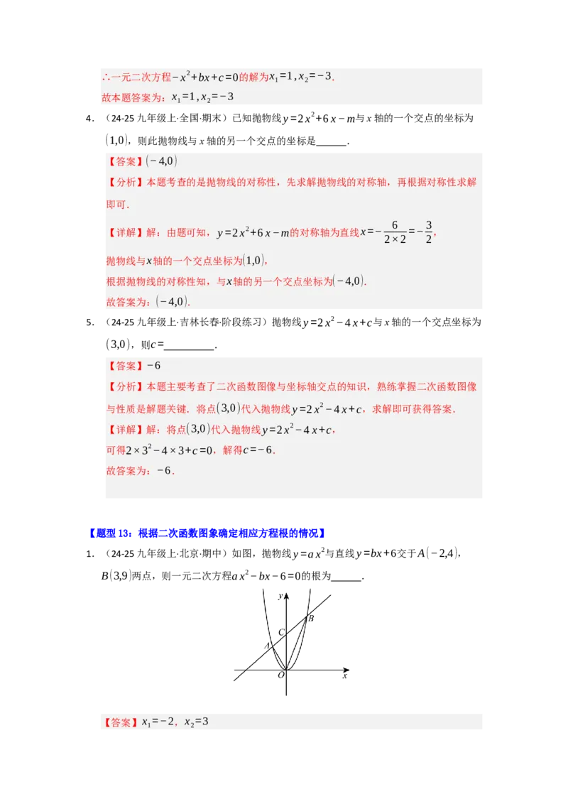 专题02二次函数重难点题型汇编（十四大题型）（教师版）_人教版数学九年级上册_版本二_九年级数学上册（人教版）_重难点题型高分突破-U207_2026版