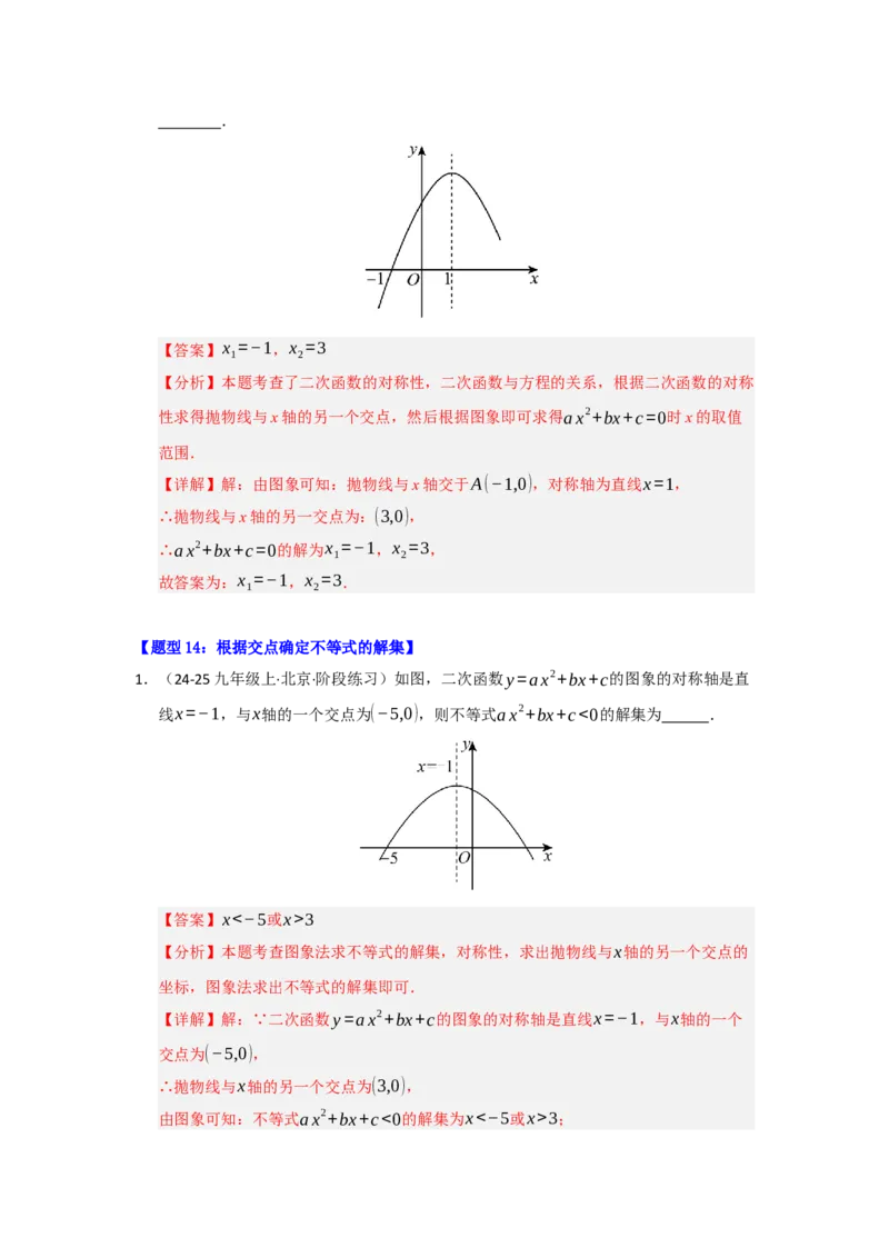 专题02二次函数重难点题型汇编（十四大题型）（教师版）_人教版数学九年级上册_版本二_九年级数学上册（人教版）_重难点题型高分突破-U207_2026版
