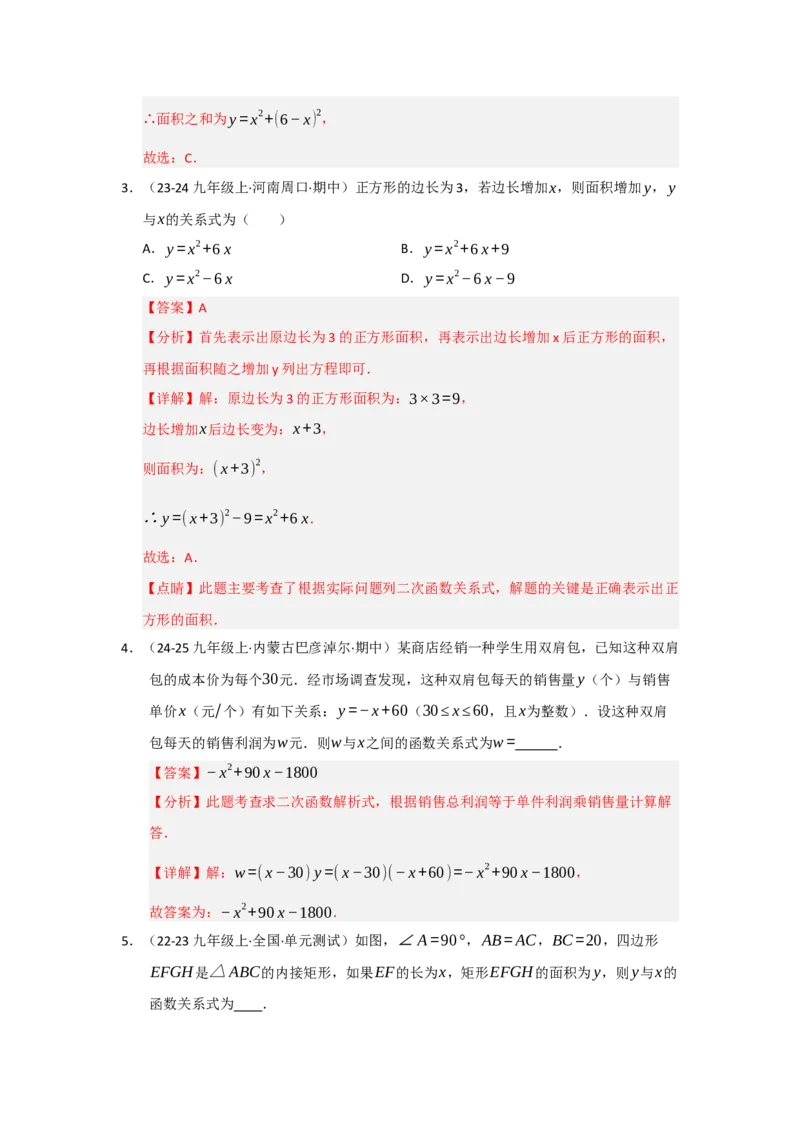 专题02二次函数重难点题型汇编（十四大题型）（教师版）_人教版数学九年级上册_版本二_九年级数学上册（人教版）_重难点题型高分突破-U207_2026版