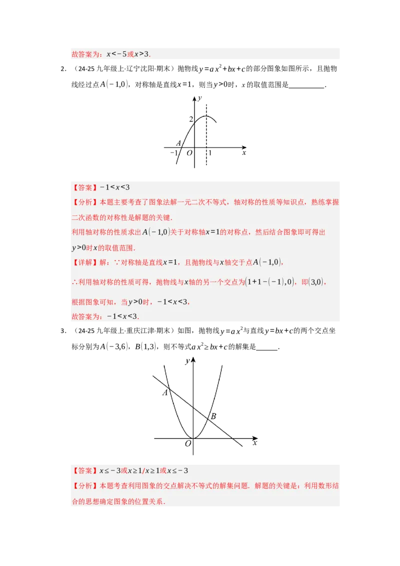 专题02二次函数重难点题型汇编（十四大题型）（教师版）_人教版数学九年级上册_版本二_九年级数学上册（人教版）_重难点题型高分突破-U207_2026版