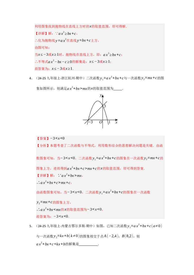 专题02二次函数重难点题型汇编（十四大题型）（教师版）_人教版数学九年级上册_版本二_九年级数学上册（人教版）_重难点题型高分突破-U207_2026版