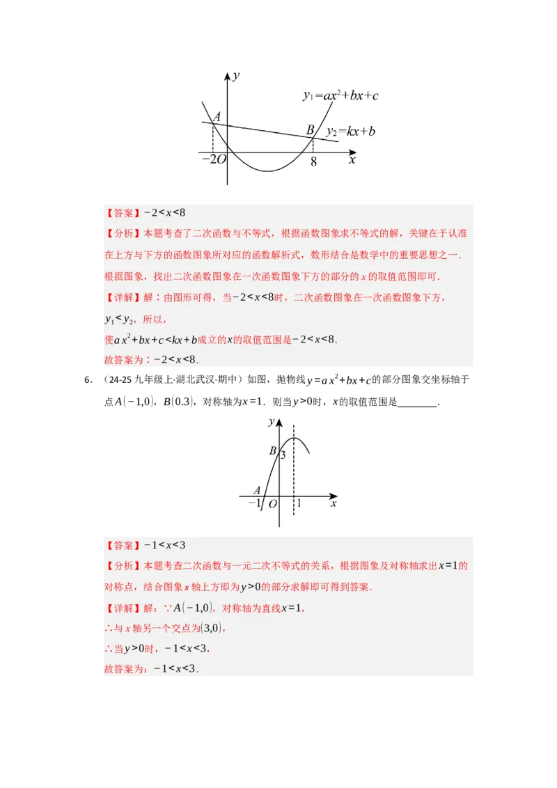 专题02二次函数重难点题型汇编（十四大题型）（教师版）_人教版数学九年级上册_版本二_九年级数学上册（人教版）_重难点题型高分突破-U207_2026版