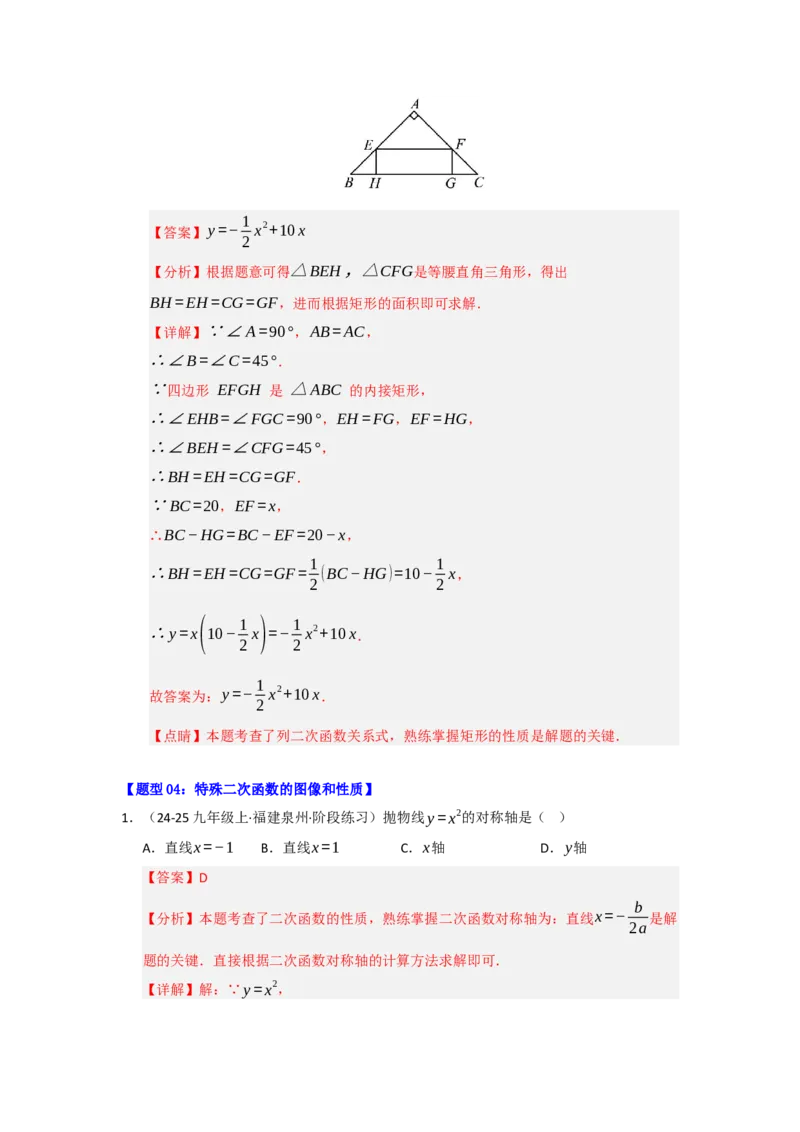 专题02二次函数重难点题型汇编（十四大题型）（教师版）_人教版数学九年级上册_版本二_九年级数学上册（人教版）_重难点题型高分突破-U207_2026版